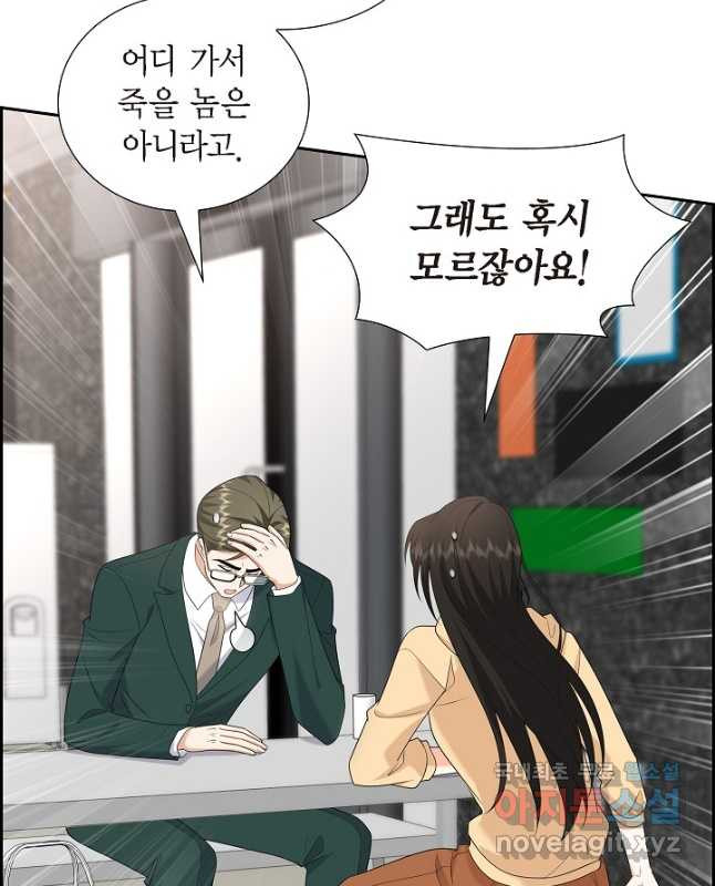 불친절한 부부생활 47화 - 웹툰 이미지 30