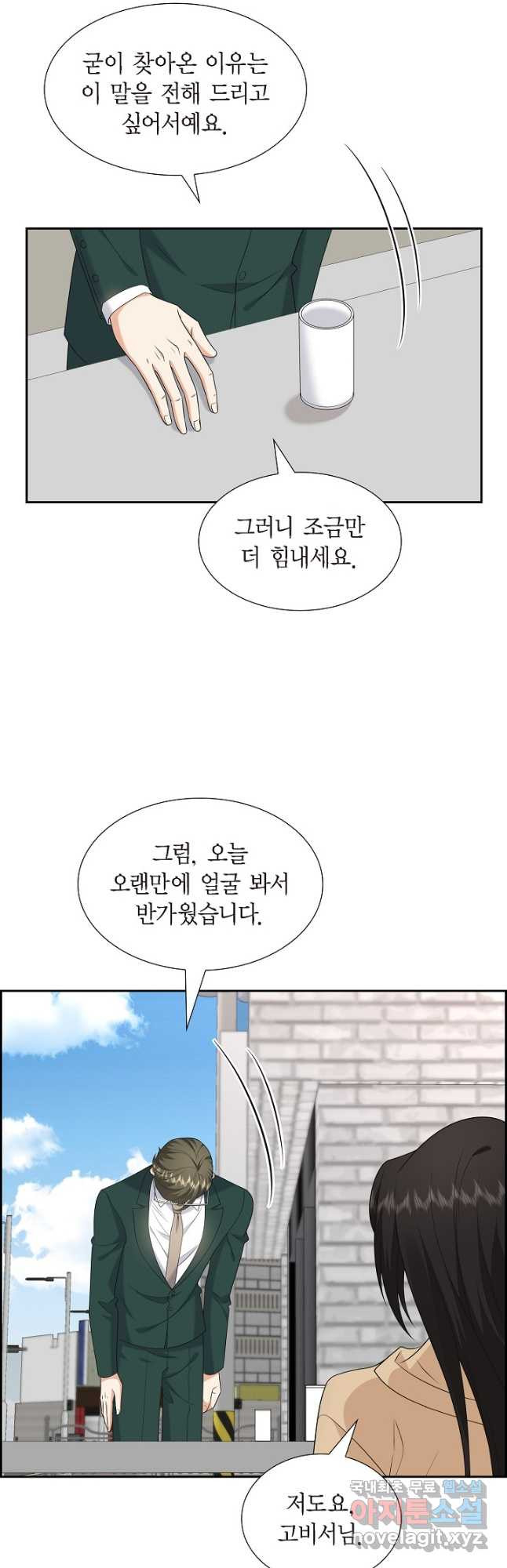 불친절한 부부생활 47화 - 웹툰 이미지 37