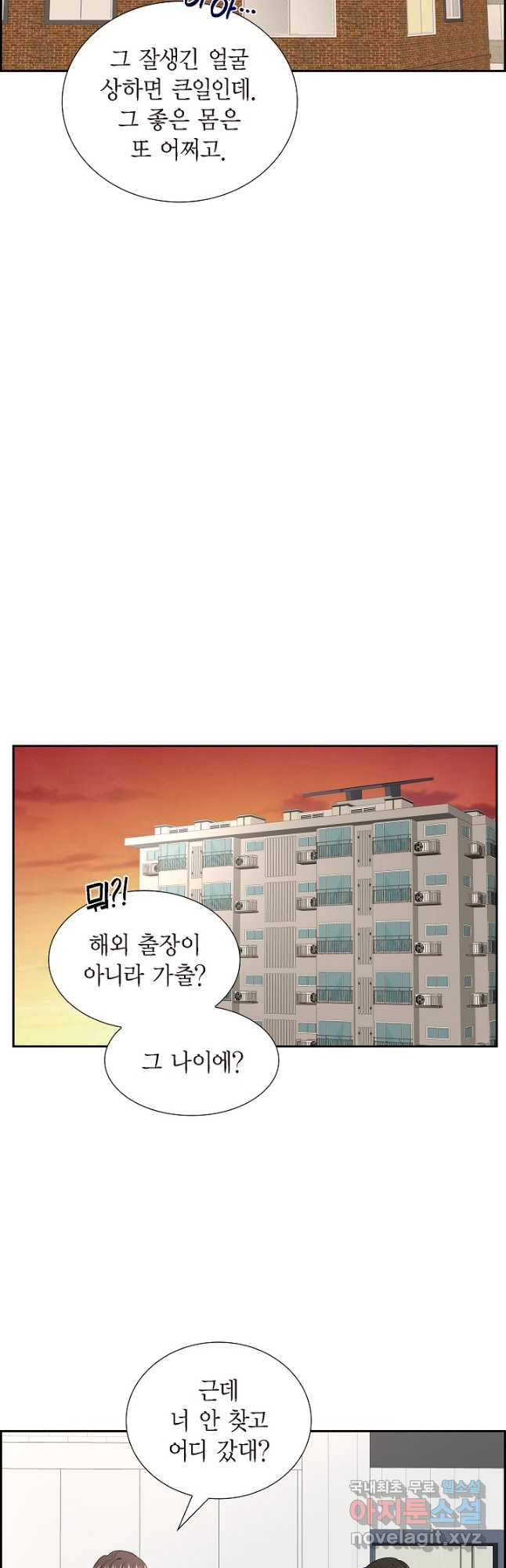 불친절한 부부생활 47화 - 웹툰 이미지 40