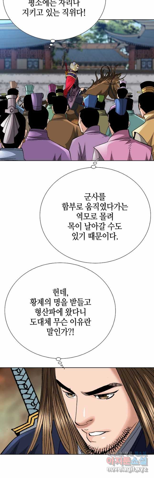 아! 형산파 237화 - 웹툰 이미지 51