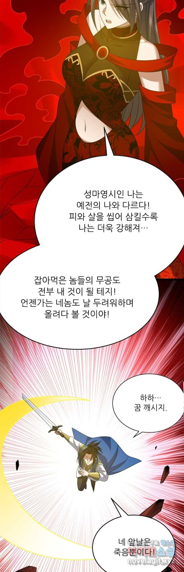 능천신제 200화 - 웹툰 이미지 9