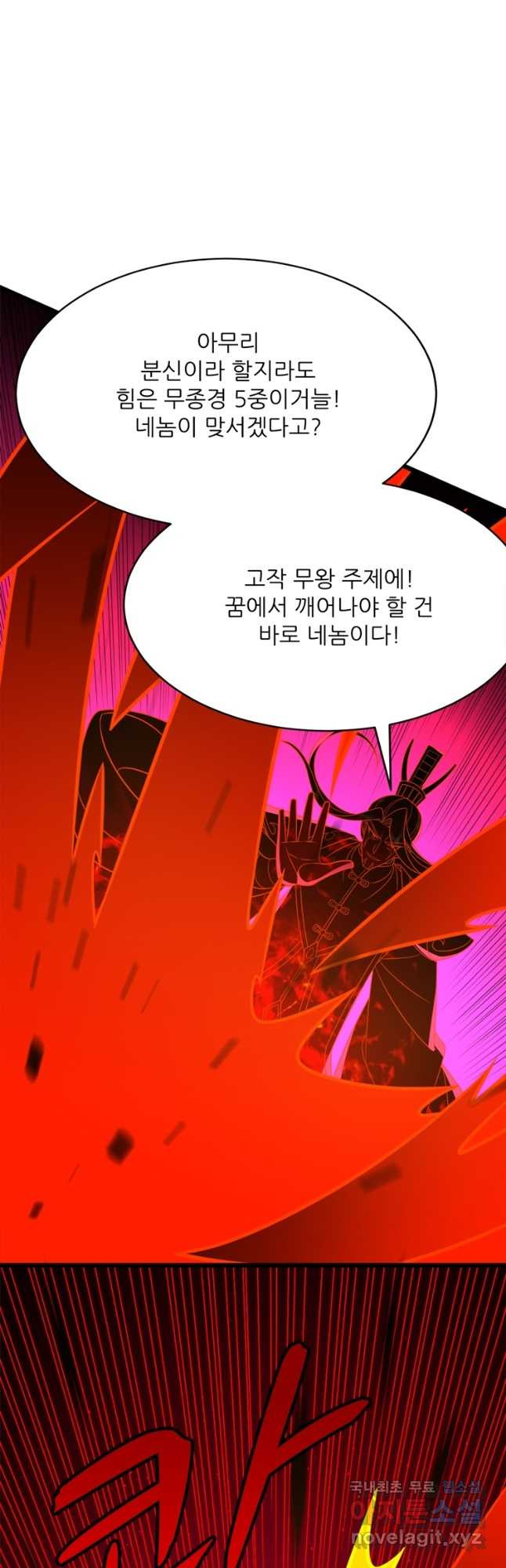 능천신제 200화 - 웹툰 이미지 18