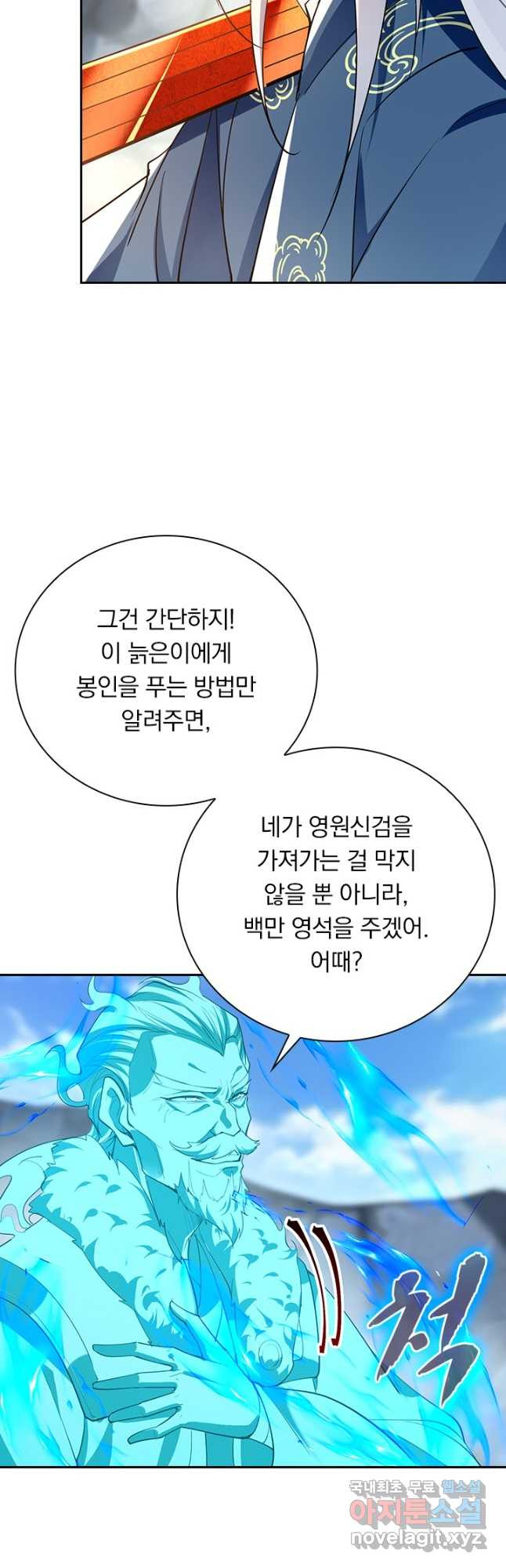 역천지존 170화 - 웹툰 이미지 23