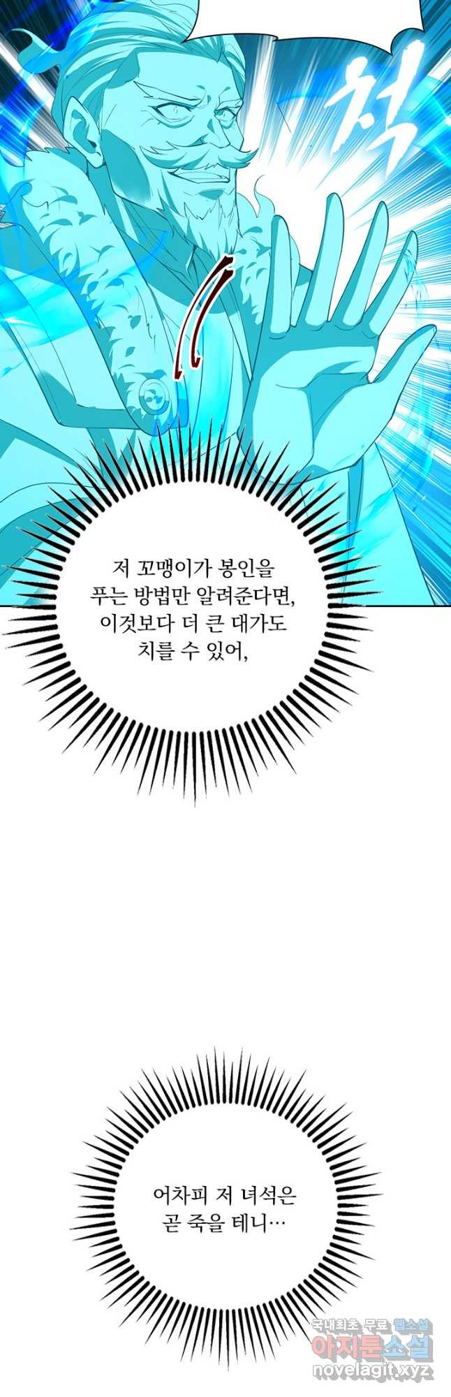 역천지존 170화 - 웹툰 이미지 25