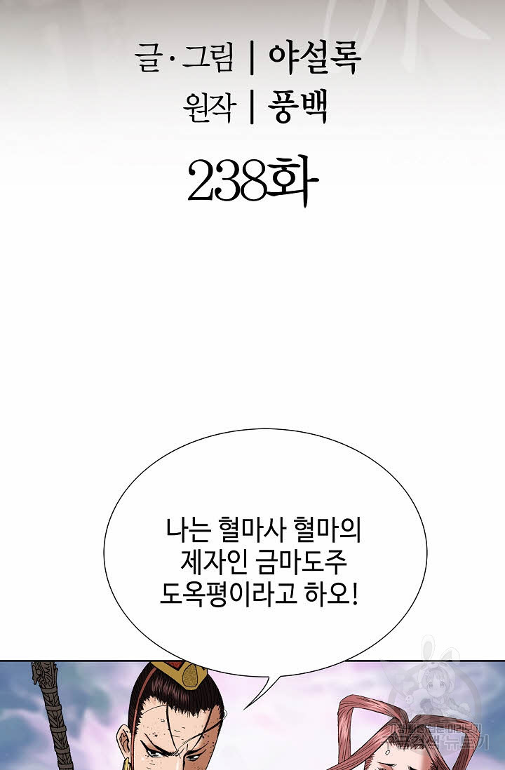 아! 형산파 238화 - 웹툰 이미지 2