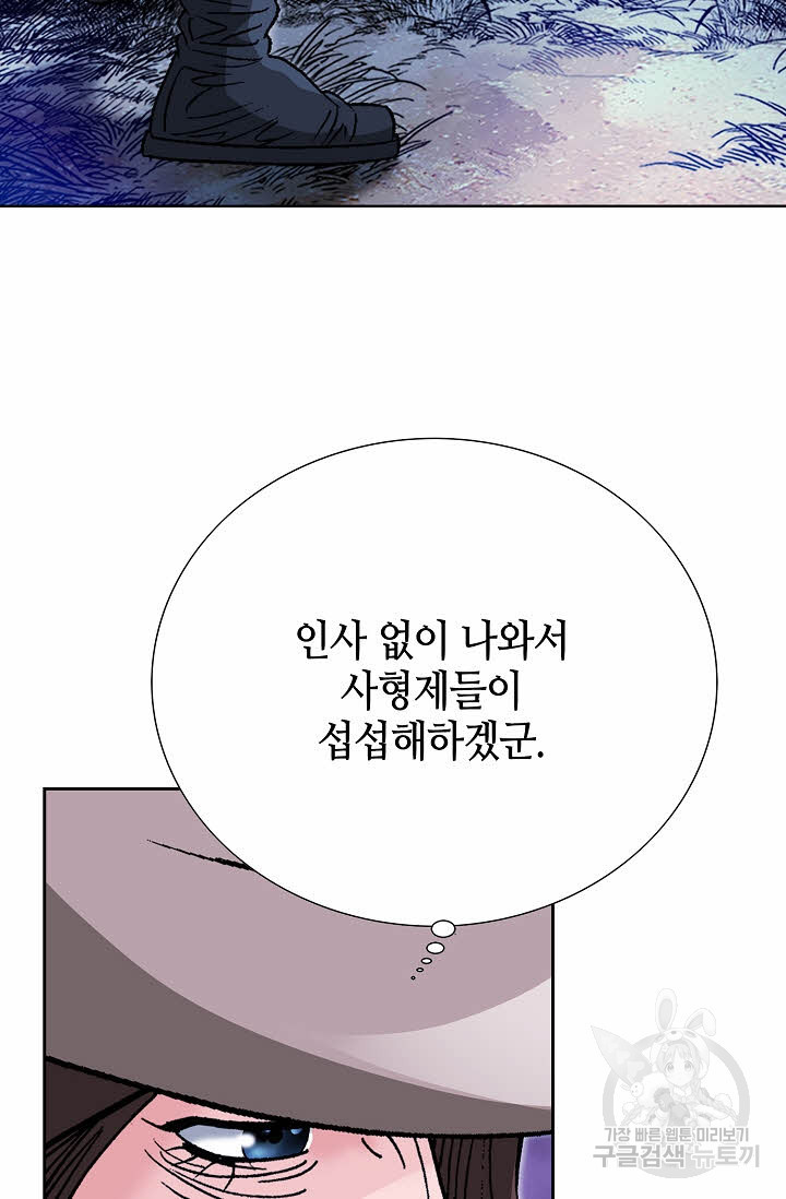 아! 형산파 238화 - 웹툰 이미지 108