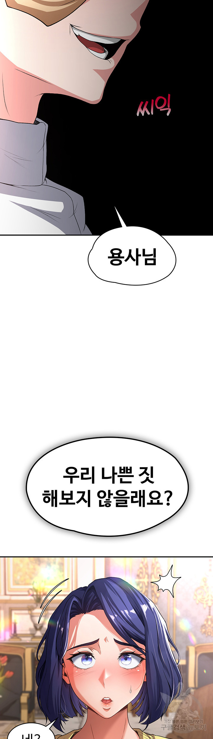 주인공이 빌런임 75화 - 웹툰 이미지 2