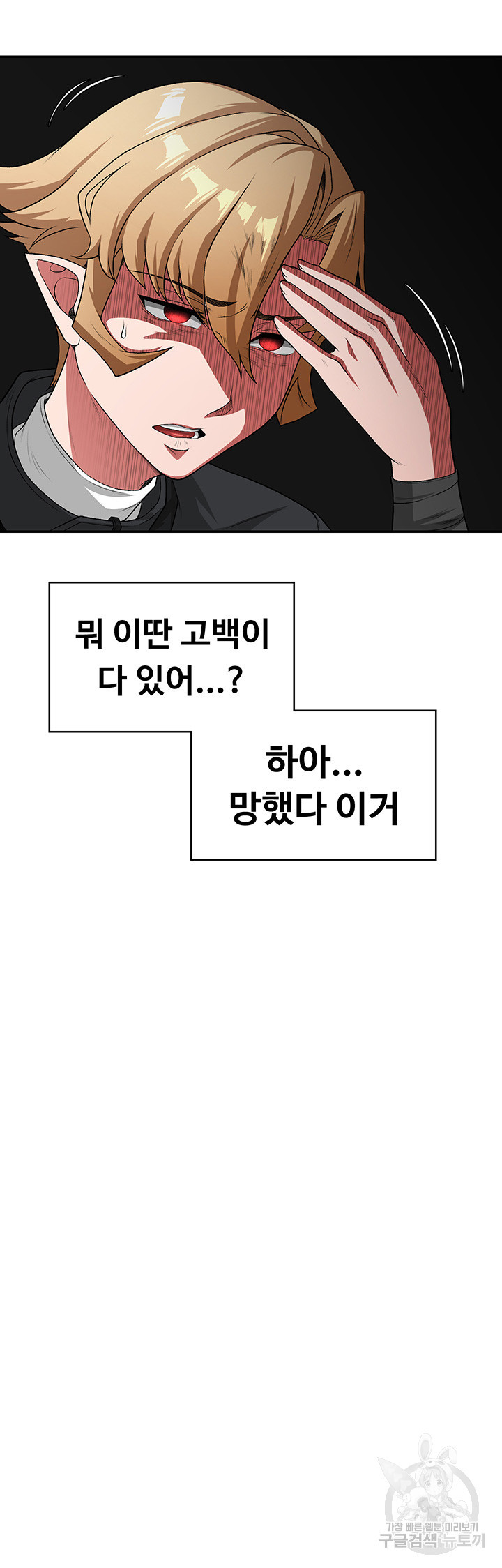 주인공이 빌런임 75화 - 웹툰 이미지 47