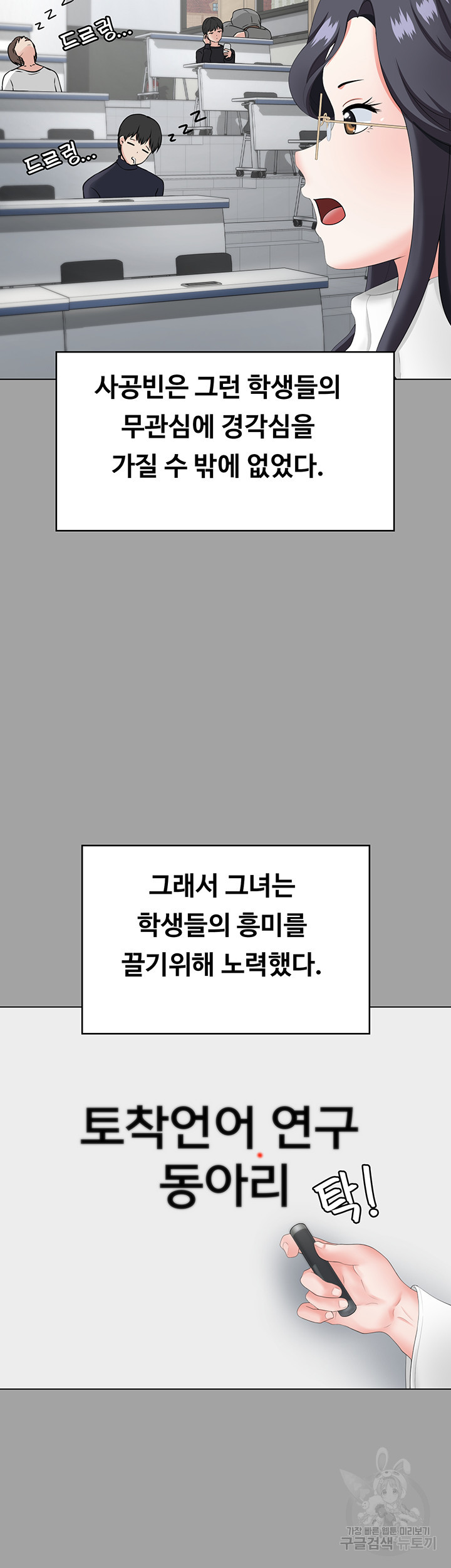 요즘 서울 애들은 14화 - 웹툰 이미지 5