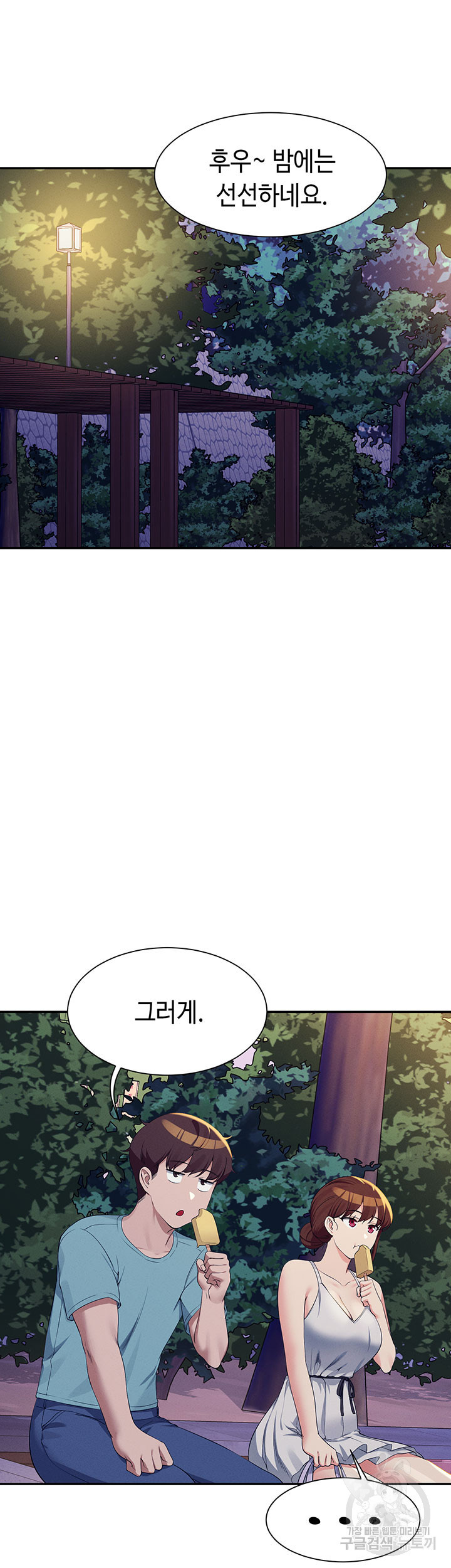 공대엔 여신이 없다? 98화 - 웹툰 이미지 22