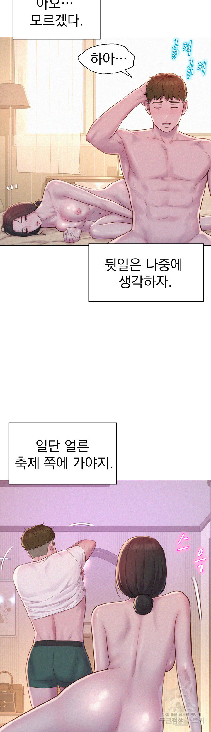 낭만캠핑 61화 - 웹툰 이미지 32