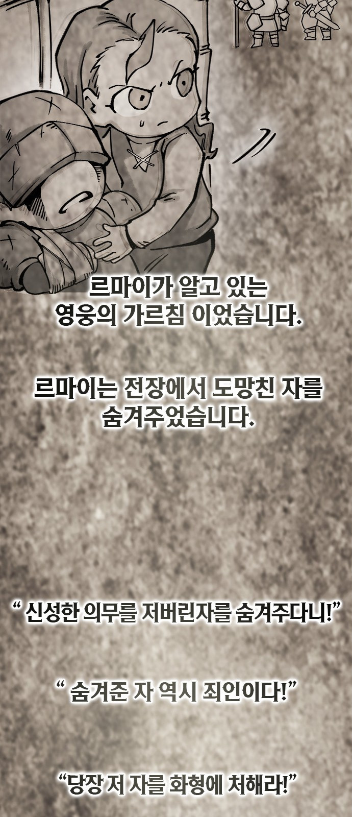 이 주길럼의 전장 3화:마터 - 웹툰 이미지 66