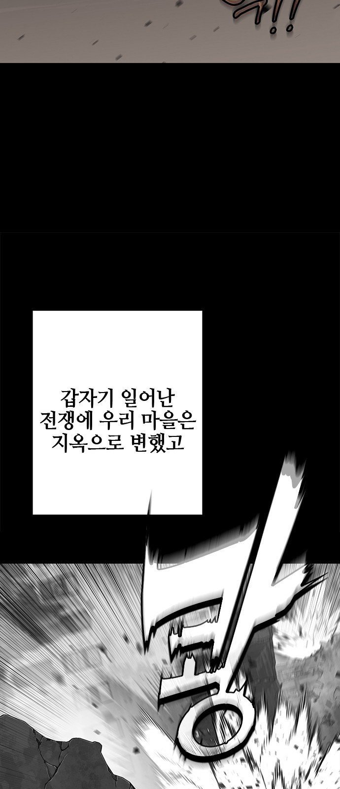 이 주길럼의 전장 4화:호에트 - 웹툰 이미지 23