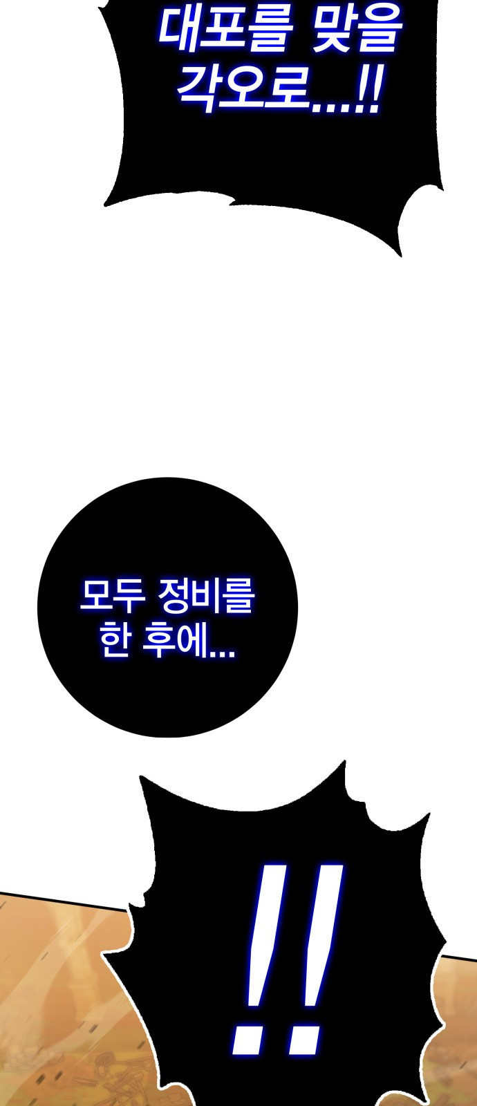 이 주길럼의 전장 4화:호에트 - 웹툰 이미지 51