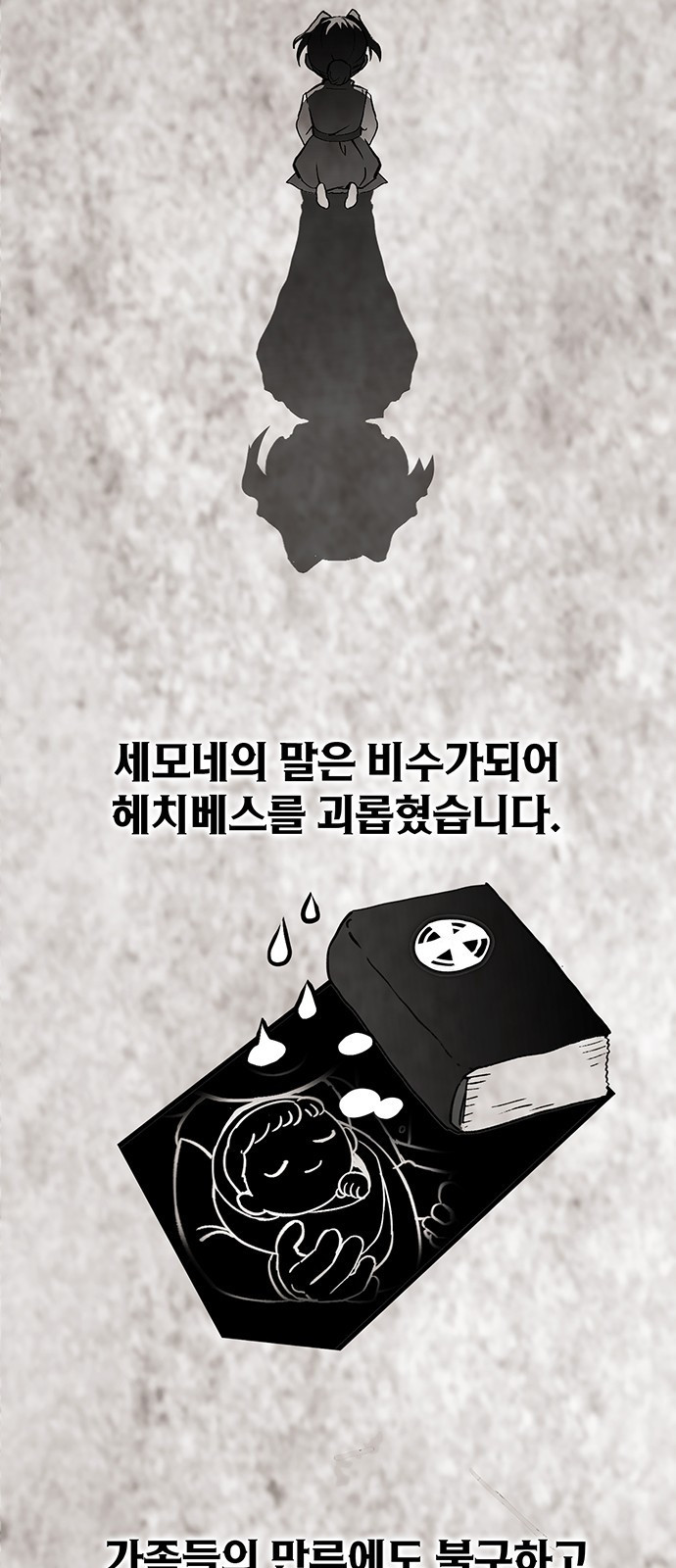 이 주길럼의 전장 5화:스모크 - 웹툰 이미지 66