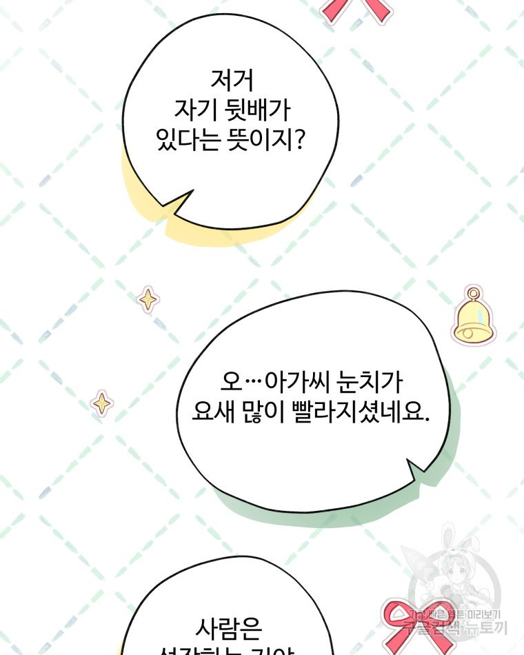 이세계에 무지한 내가 공녀님이 되어버렸다 25화 - 웹툰 이미지 21