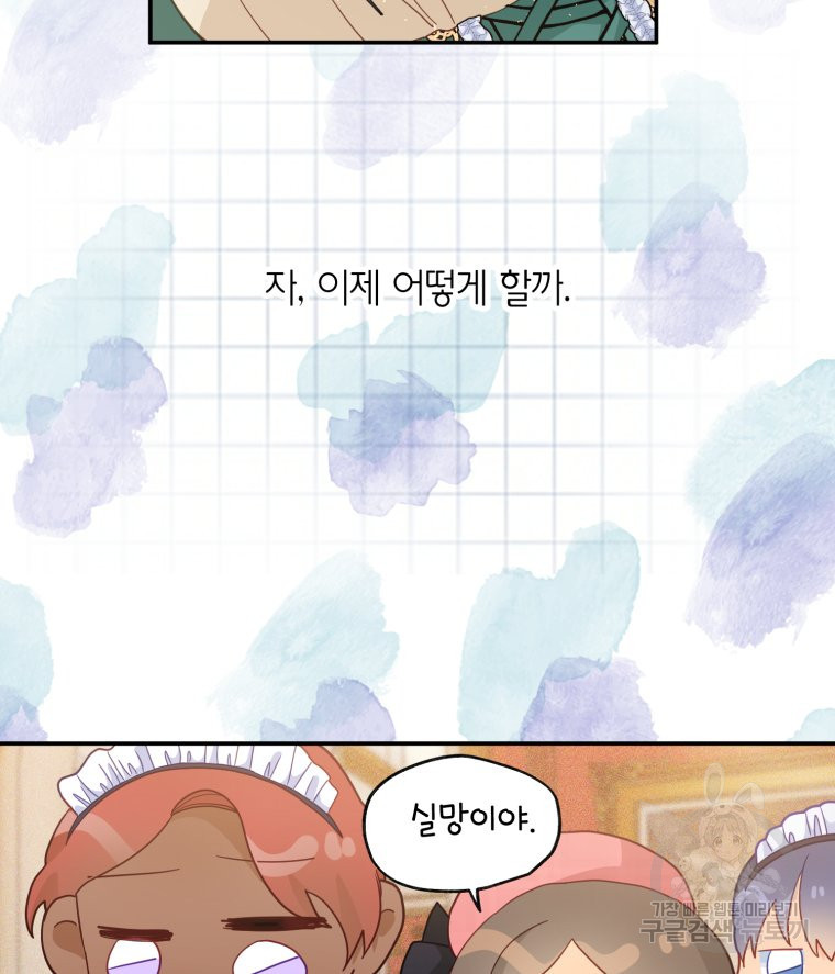 이세계에 무지한 내가 공녀님이 되어버렸다 25화 - 웹툰 이미지 36