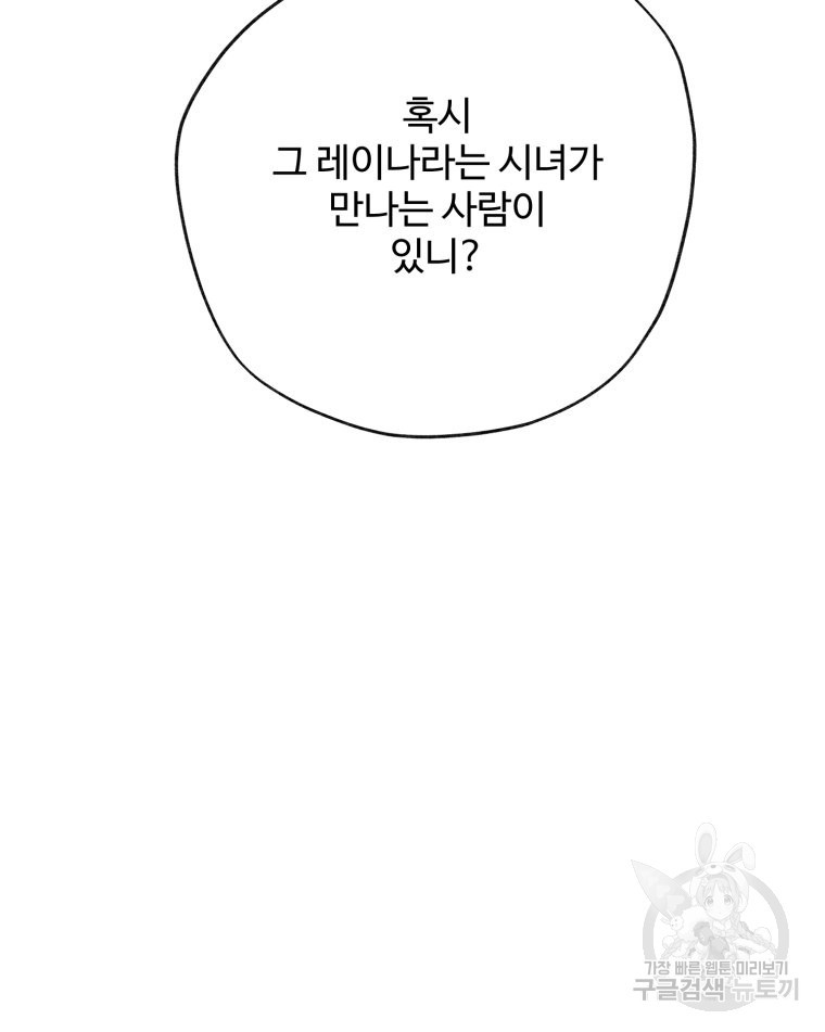 이세계에 무지한 내가 공녀님이 되어버렸다 25화 - 웹툰 이미지 71