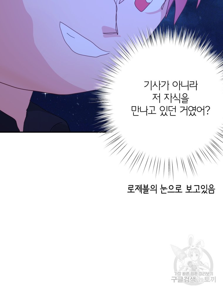 이세계에 무지한 내가 공녀님이 되어버렸다 25화 - 웹툰 이미지 87