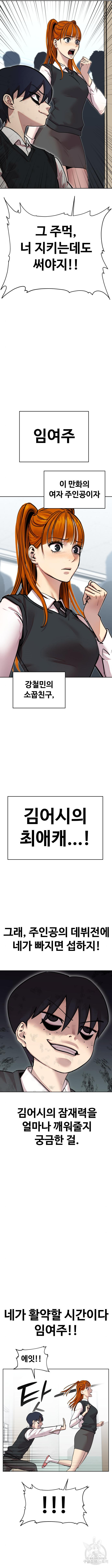 일진만화에서 살아남기 2화 - 웹툰 이미지 13