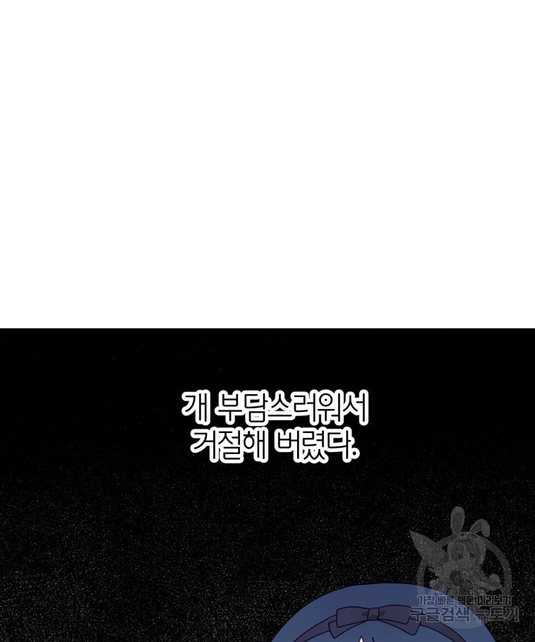 이세계에 무지한 내가 공녀님이 되어버렸다 26화 - 웹툰 이미지 60