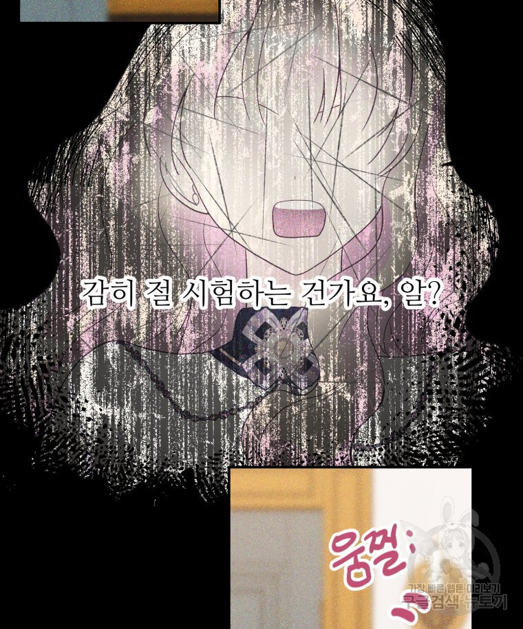 이세계에 무지한 내가 공녀님이 되어버렸다 28화 - 웹툰 이미지 87