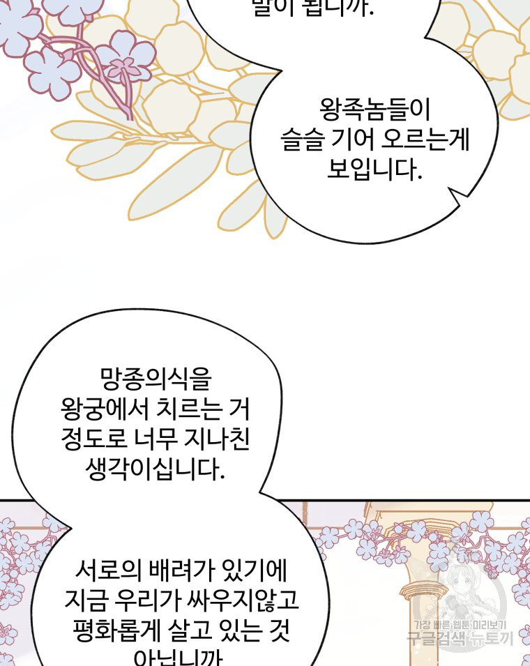 이세계에 무지한 내가 공녀님이 되어버렸다 29화 - 웹툰 이미지 6