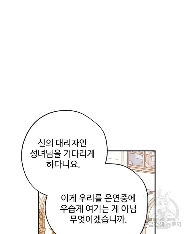 이세계에 무지한 내가 공녀님이 되어버렸다 29화 - 웹툰 이미지 21