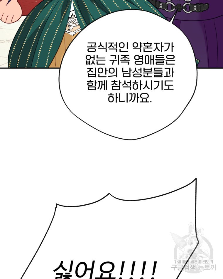 이세계에 무지한 내가 공녀님이 되어버렸다 29화 - 웹툰 이미지 44