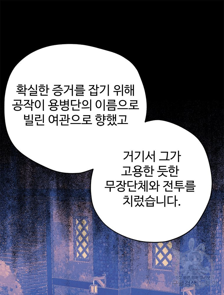 이세계에 무지한 내가 공녀님이 되어버렸다 30화 - 웹툰 이미지 71