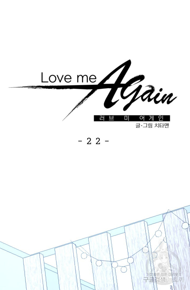 LOVE ME AGAIN(러브 미 어게인) 22화 - 웹툰 이미지 10