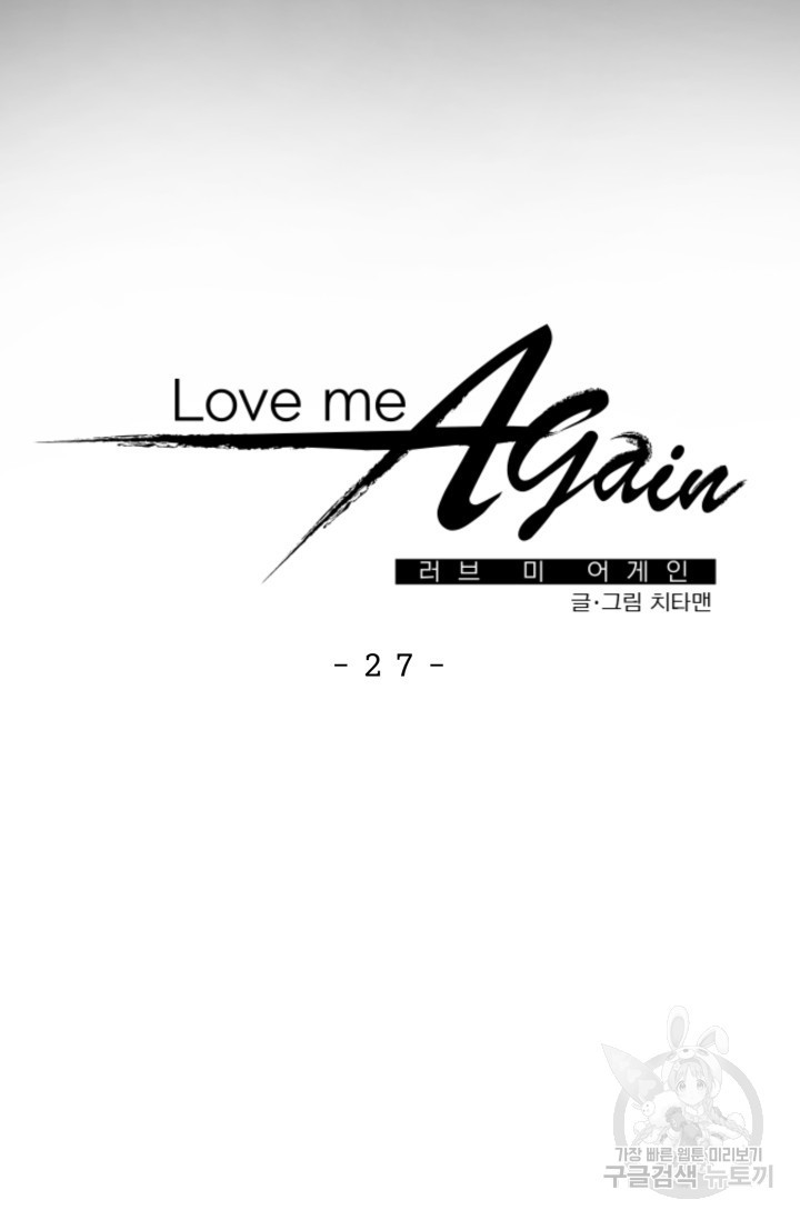 LOVE ME AGAIN(러브 미 어게인) 27화 - 웹툰 이미지 17