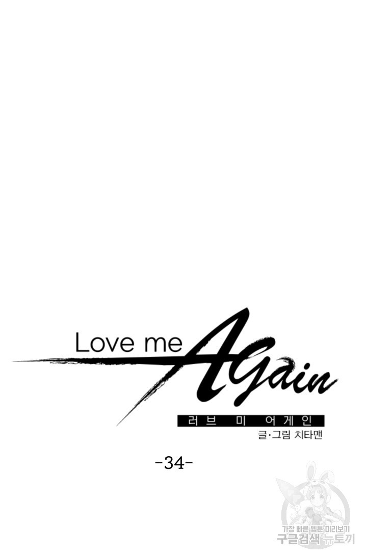 LOVE ME AGAIN(러브 미 어게인) 34화 - 웹툰 이미지 16