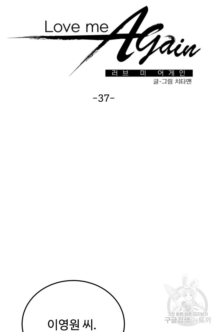 LOVE ME AGAIN(러브 미 어게인) 37화 - 웹툰 이미지 30