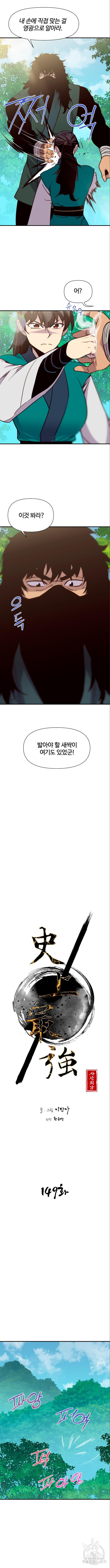 사상최강 149화 - 웹툰 이미지 2