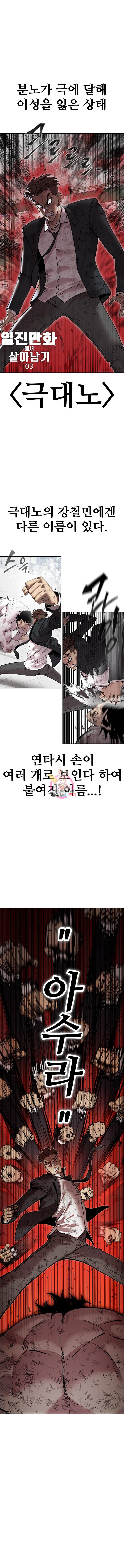 일진만화에서 살아남기 3화 - 웹툰 이미지 1