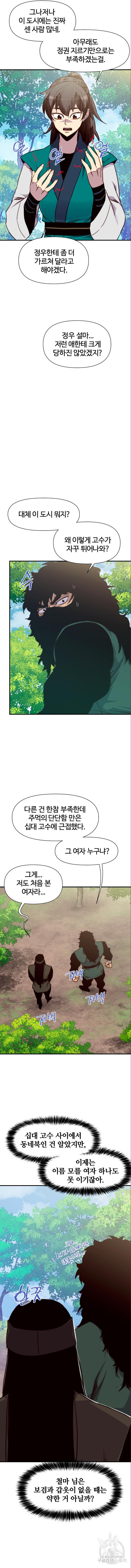 사상최강 149화 - 웹툰 이미지 5