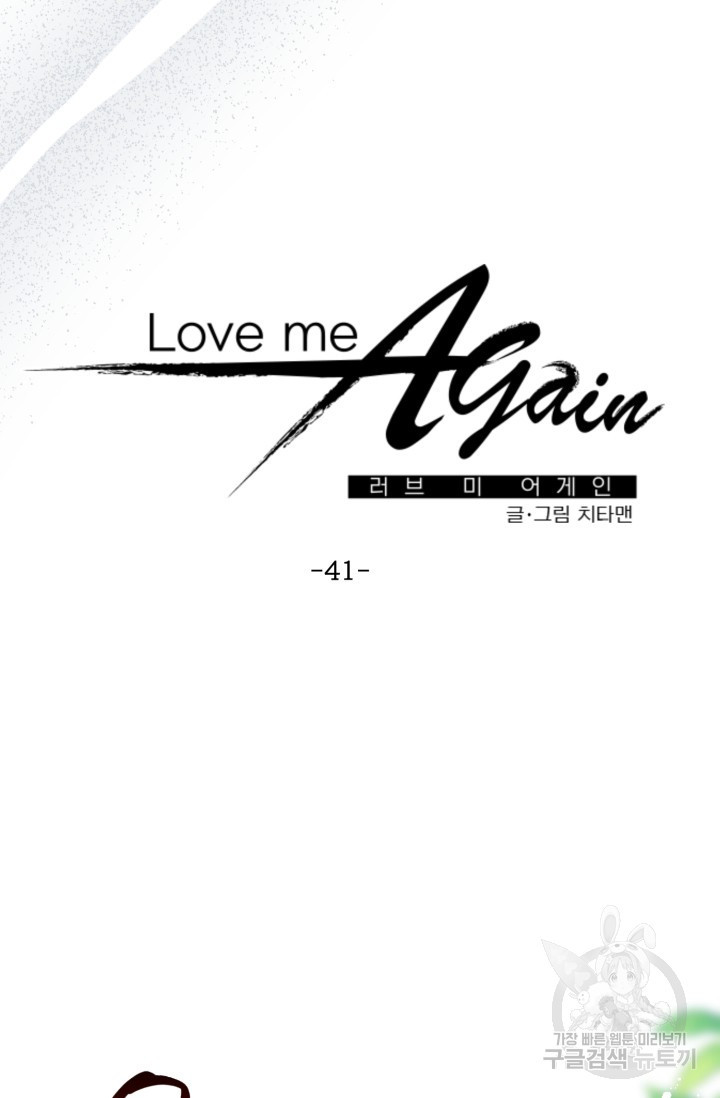 LOVE ME AGAIN(러브 미 어게인) 41화 - 웹툰 이미지 14