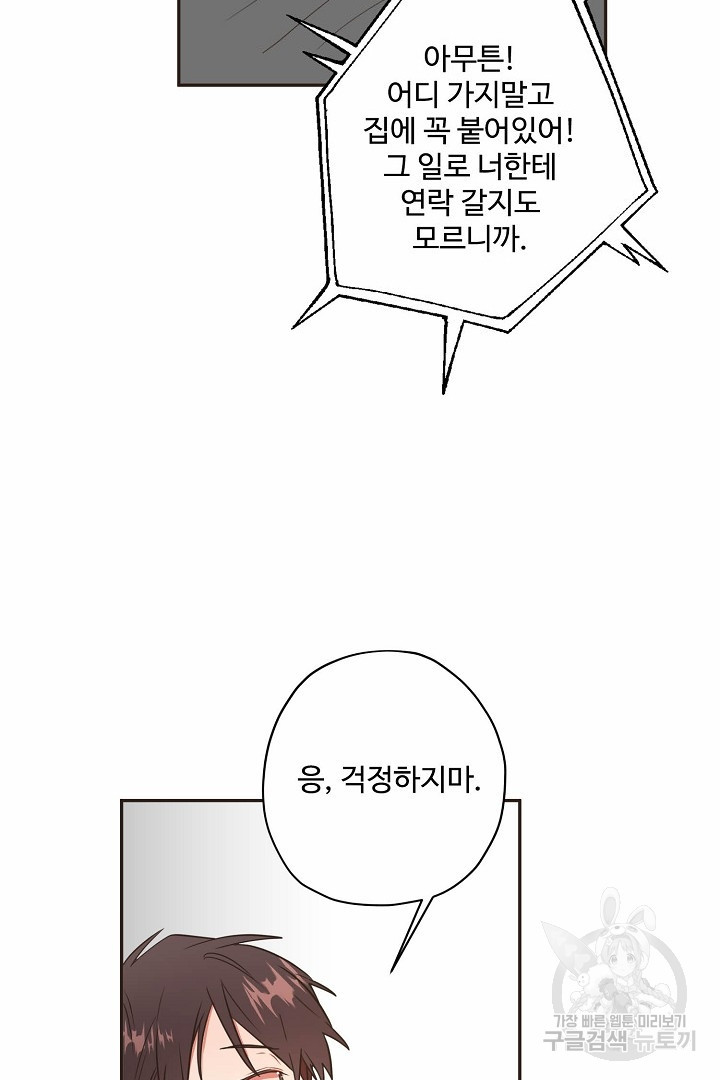 멍멍냥냥 70화 - 웹툰 이미지 25