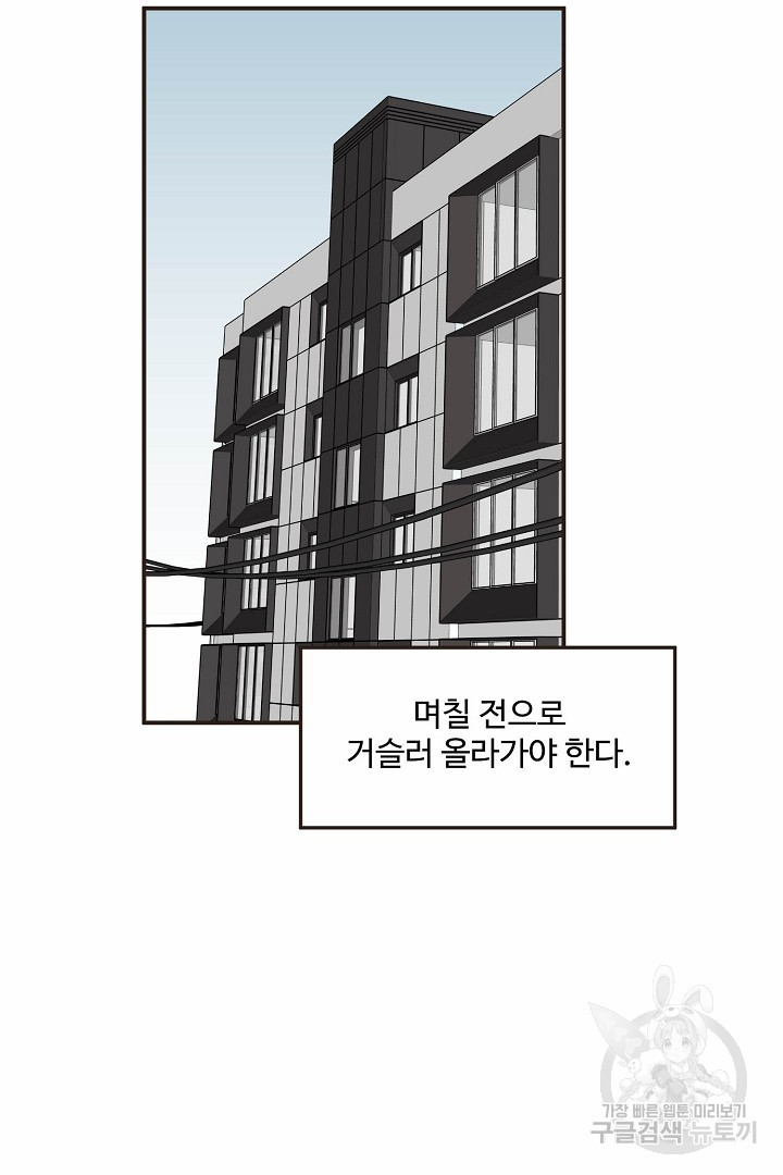 멍멍냥냥 72화 - 웹툰 이미지 5