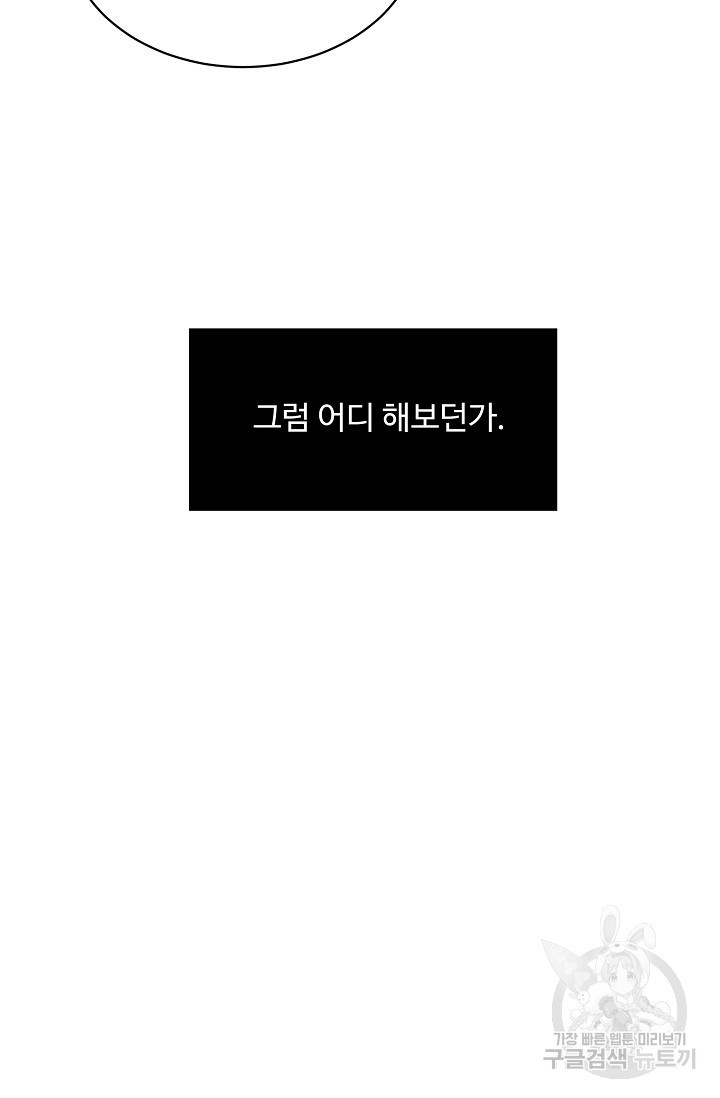 구독하시겠습니까 62화 - 웹툰 이미지 33