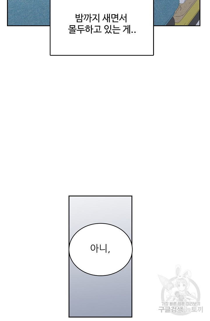 구독하시겠습니까 65화 - 웹툰 이미지 71