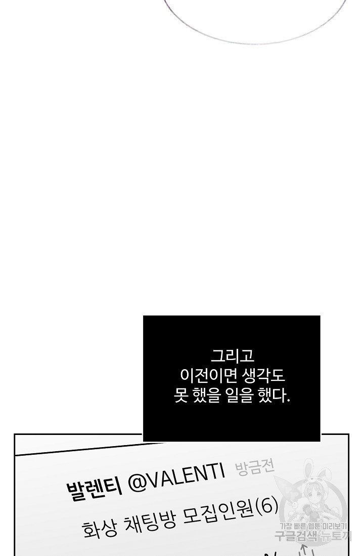 구독하시겠습니까 66화 - 웹툰 이미지 33