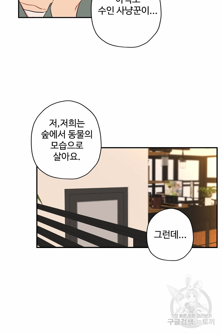 멍멍냥냥 78화 - 웹툰 이미지 30