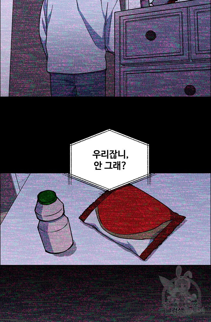 구독하시겠습니까 66화 - 웹툰 이미지 58