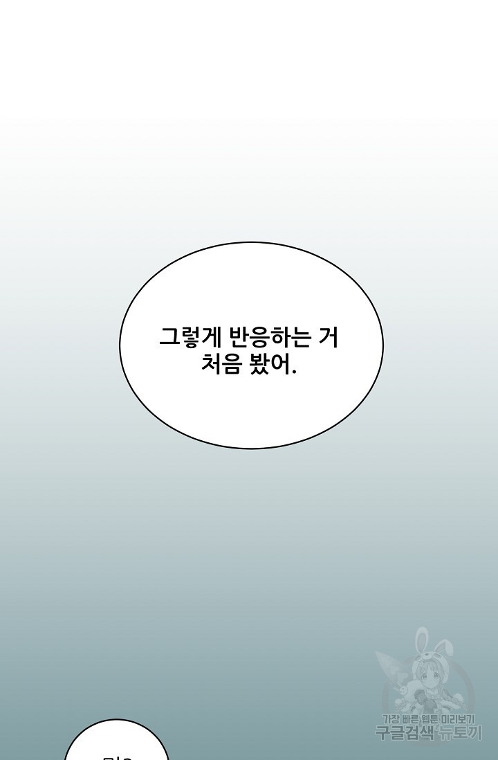 구독하시겠습니까 67화 - 웹툰 이미지 16