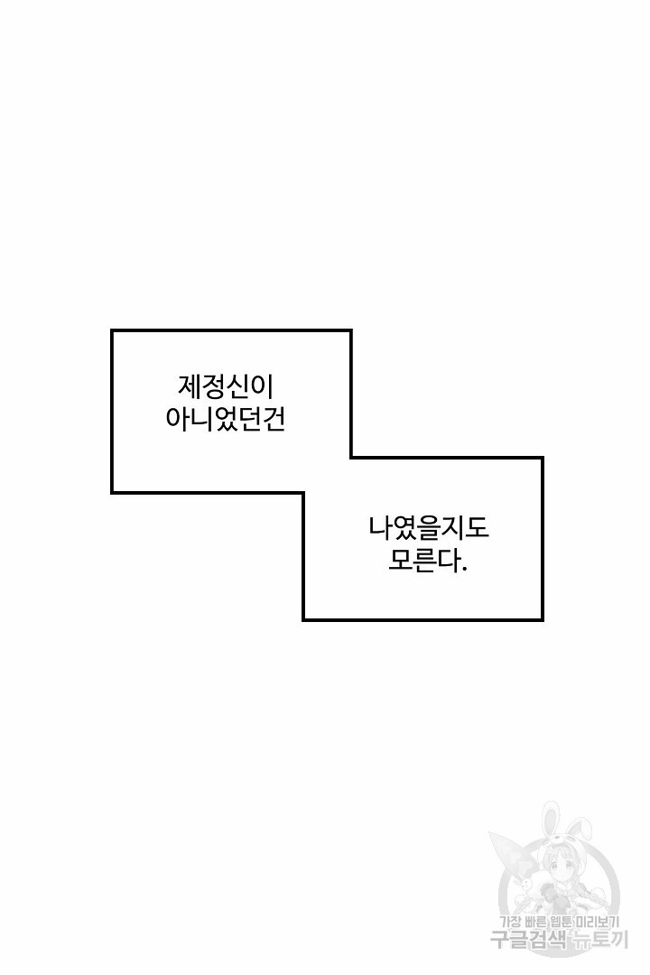 멍멍냥냥 80화 - 웹툰 이미지 30