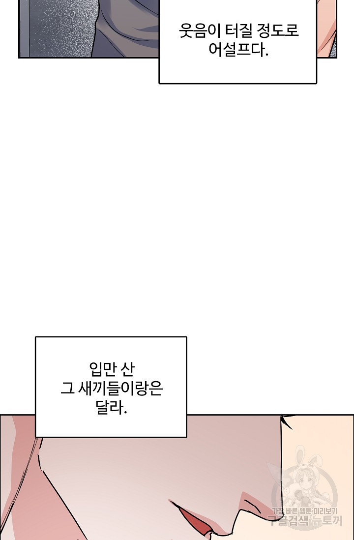 구독하시겠습니까 69화 - 웹툰 이미지 38