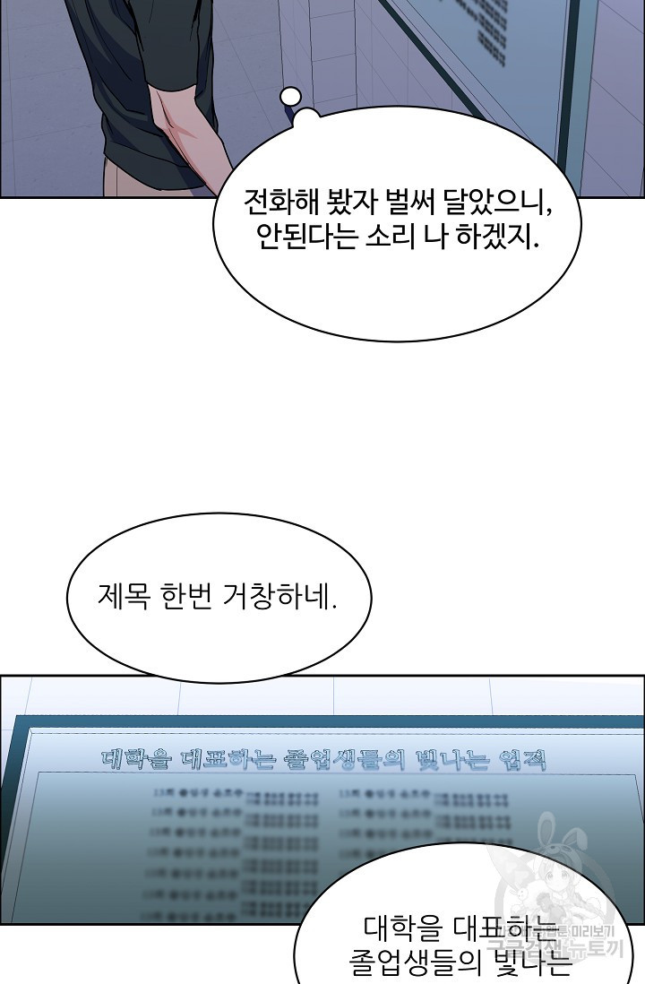 구독하시겠습니까 69화 - 웹툰 이미지 48