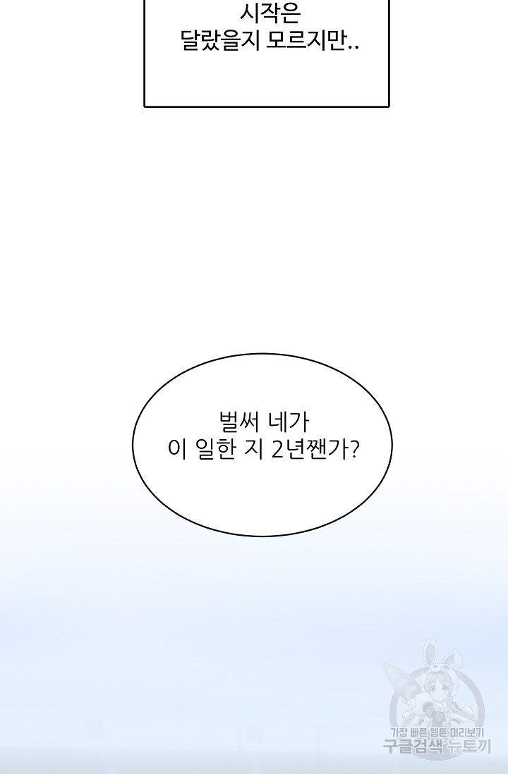 구독하시겠습니까 69화 - 웹툰 이미지 55